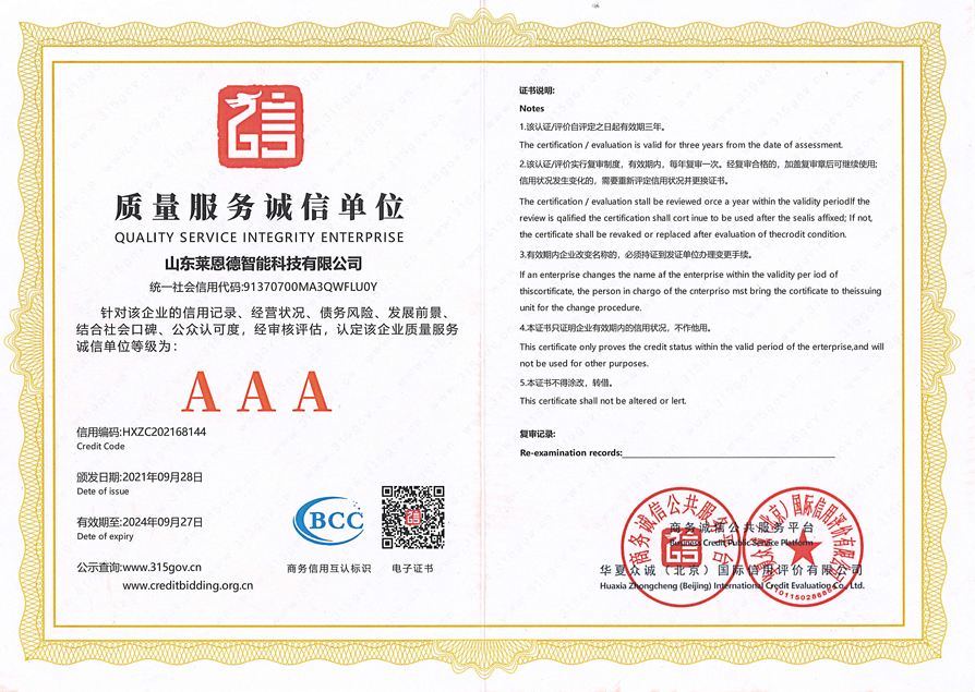 質(zhì)量服務誠信單位