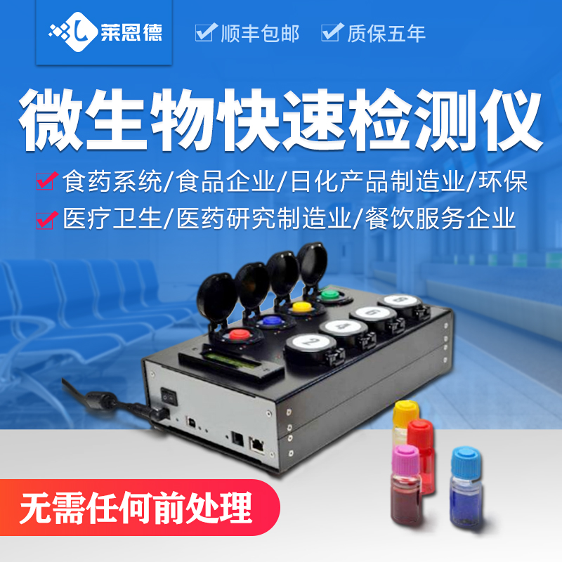 微生物定量檢測(cè)儀LD-W80 微生物定量檢測(cè)儀LD-W80