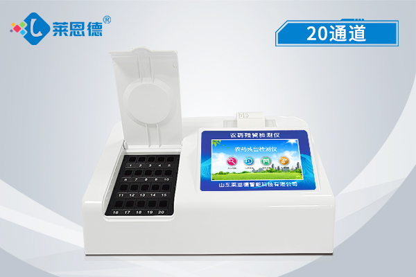 農藥殘留檢測儀廠家哪家好，萊恩德農殘檢測儀