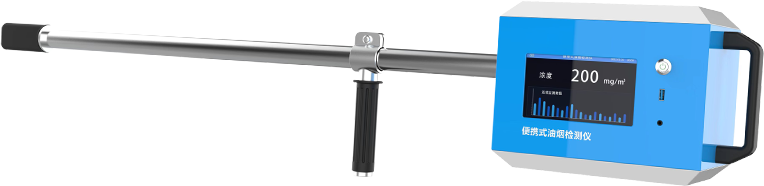 便攜式油煙檢測儀