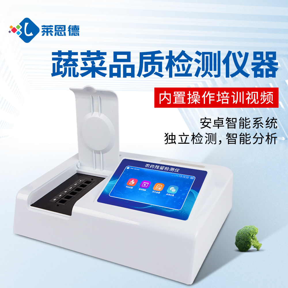 國產全場景農藥殘留檢測儀器設備機型選購指南
