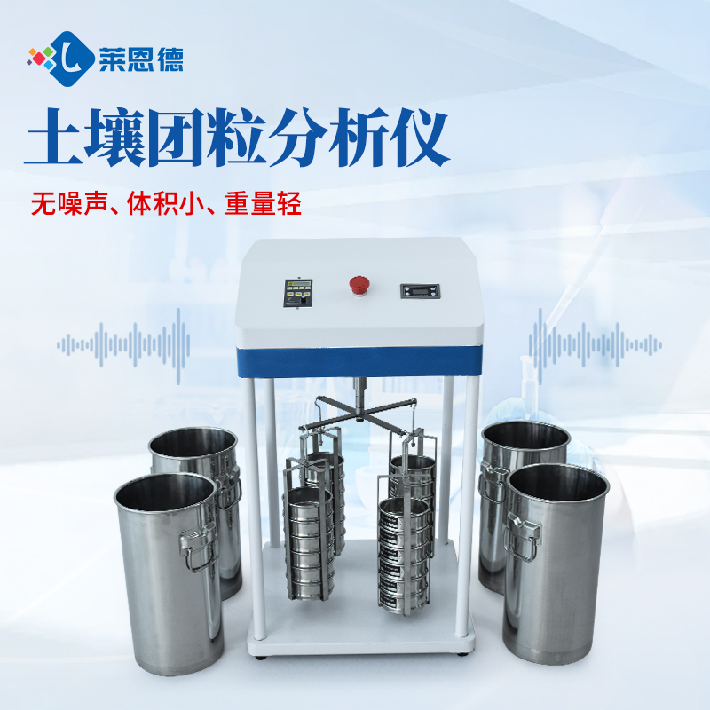 種植合作社土壤團粒分析儀怎么選型?2026年主流廠家推薦