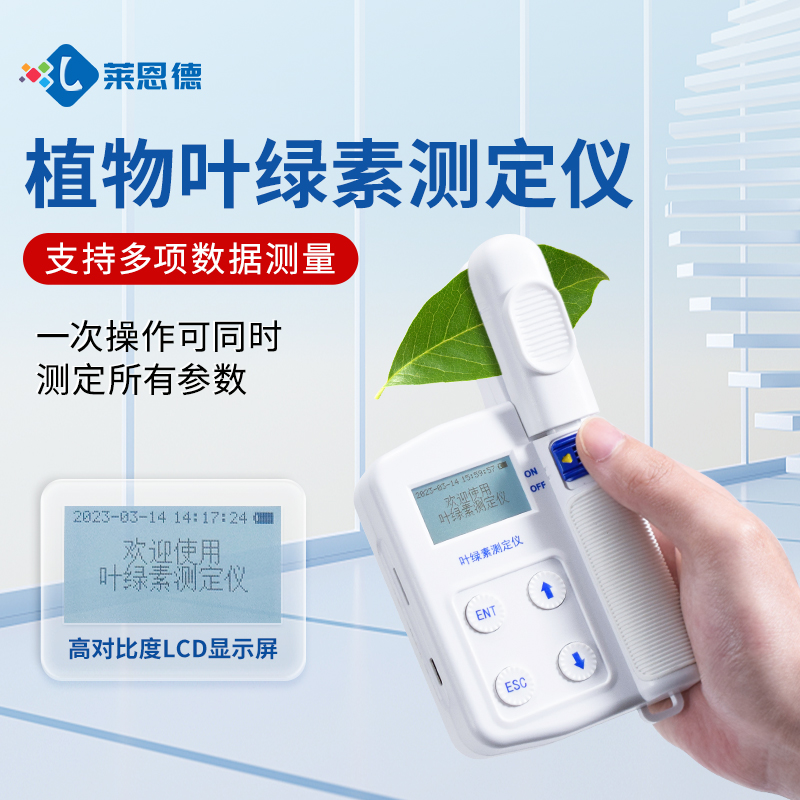 2026年育種機構葉綠素檢測儀選型深度測評：四大品牌實測對比分析